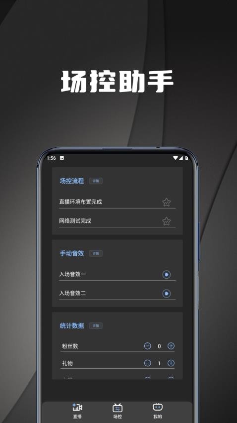 直播场控鸭助手app 1.0