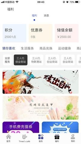 三人行app手机版 v3.2.1