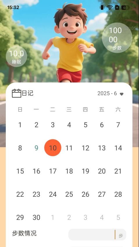 一起走路顺手机版
