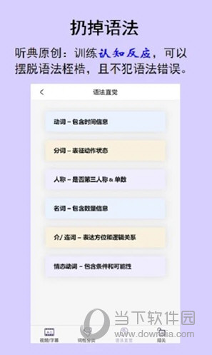 听典英语APP