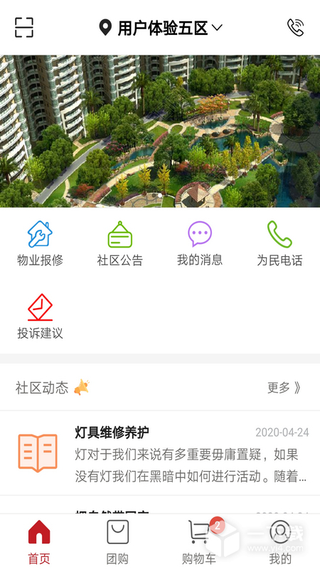 红色物业 v2.0.46最新版下载