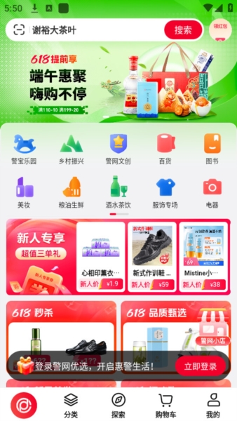 警网优选app软件优势2