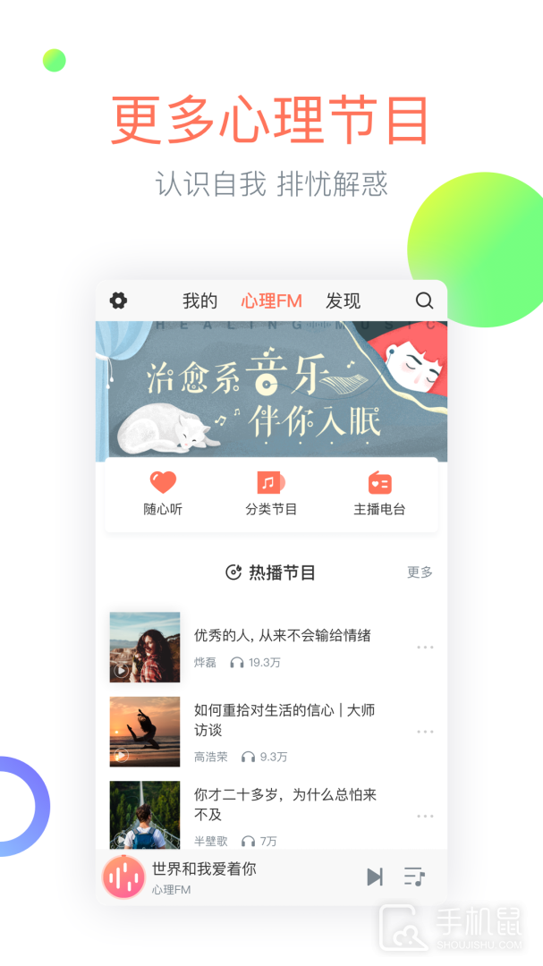 心理FM v5.6.2