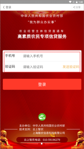 云上智农app操作流程4