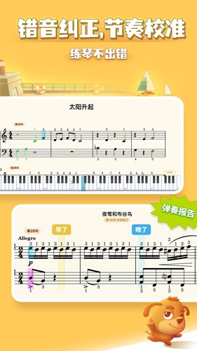 弹琴吧钢琴陪练app v4.0