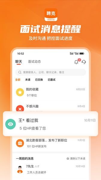 聘克招聘 v1.9.24