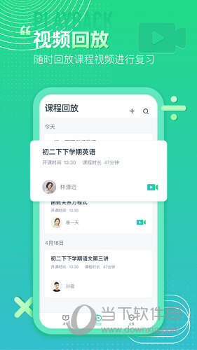 平行课堂APP