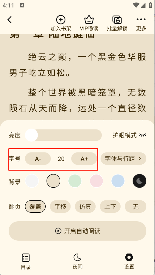 抖看小说