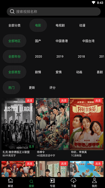 荐片 官方app下载安卓APP特色