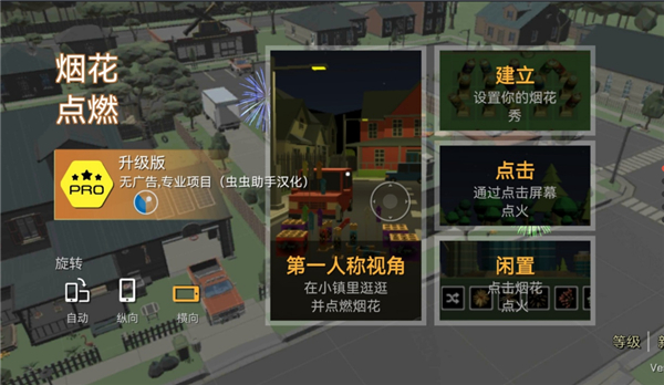 大型烟花模拟器中文破解版