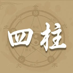 四柱排盘宝