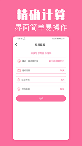 经期管家app v1.7.0