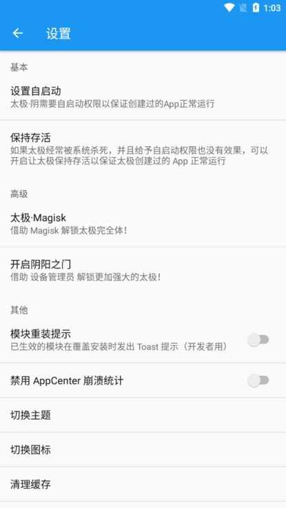 太极xposed框架 v3.1.8