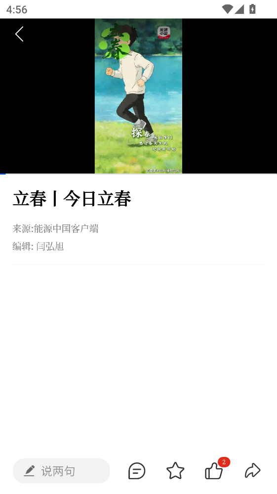能源中国app