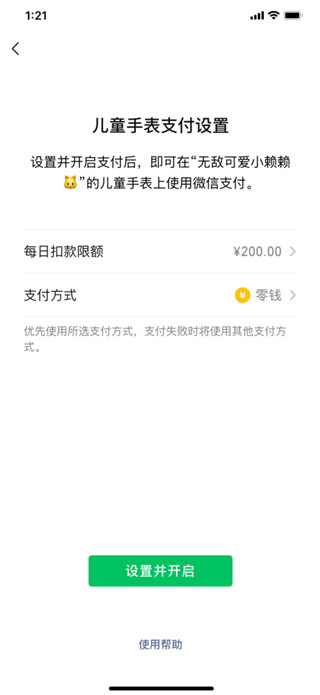 学生微信手表版