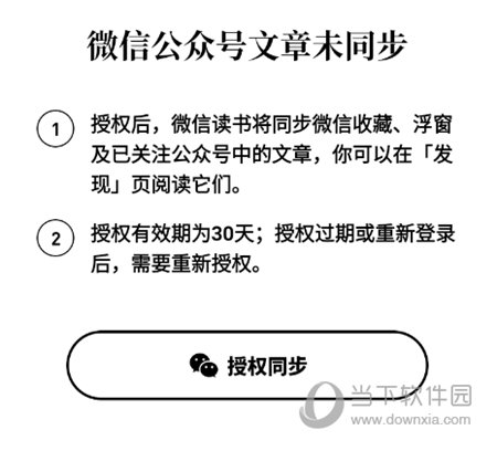 微信读书墨水屏版授权同步微信公众号