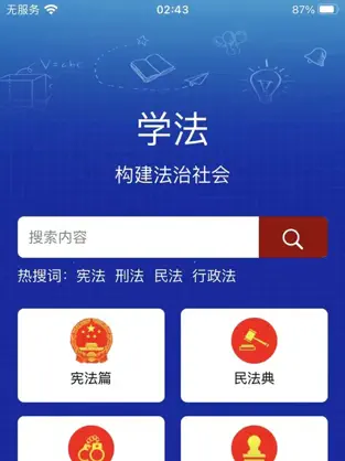 慧学法APP2