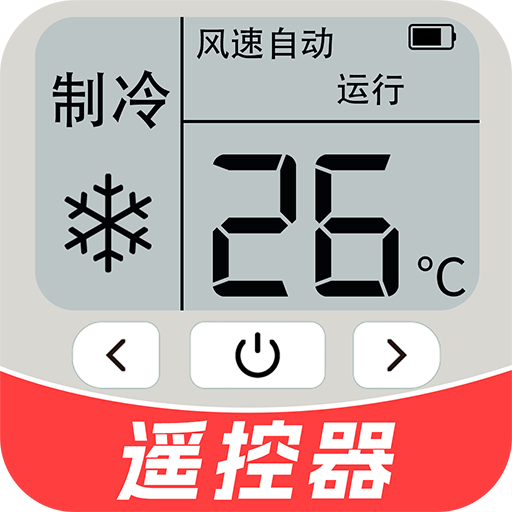 万能遥控手机空调app