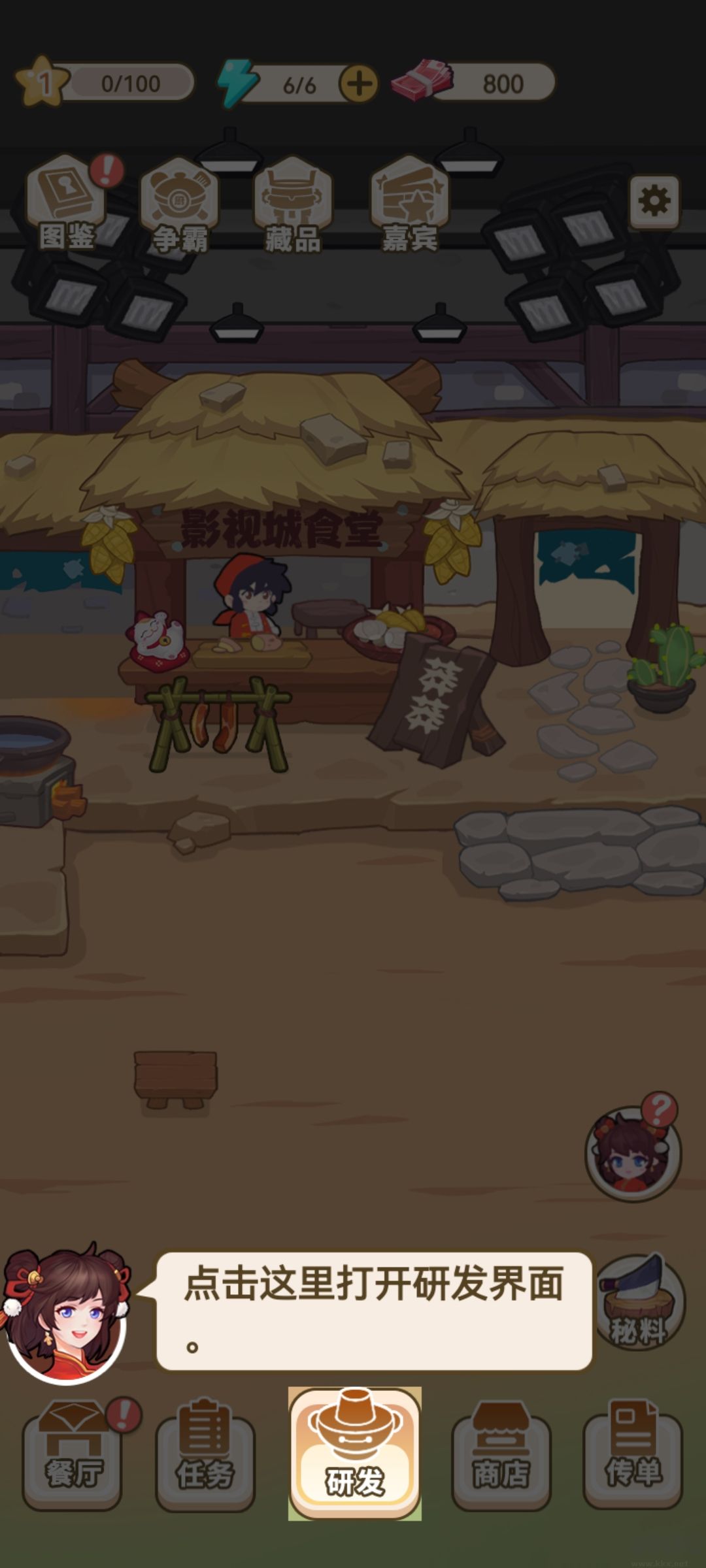 我在横店开餐馆正版 v1.0.6安卓版 