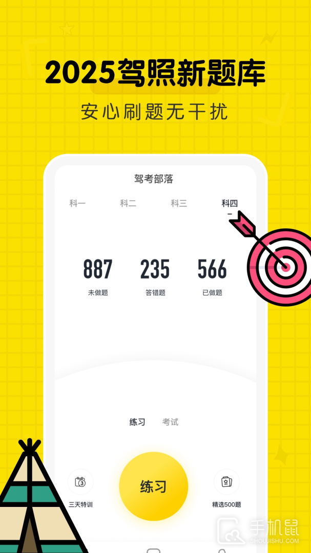 驾考部落宝典 v3.0.0
