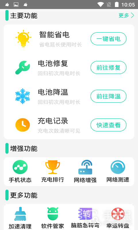 充电加速器 v4.2.3
