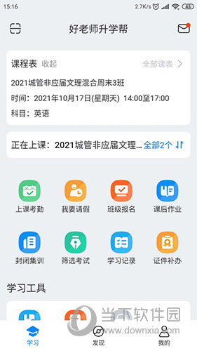 好老师升学帮