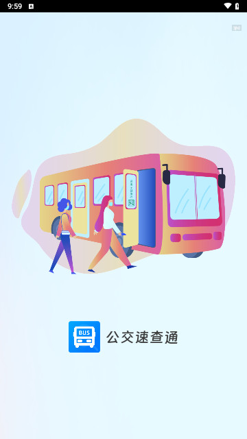 公交速查通 V1.0.0安卓版截圖1