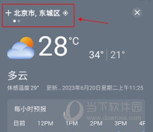 Microsoft Start天气怎么设置位置4