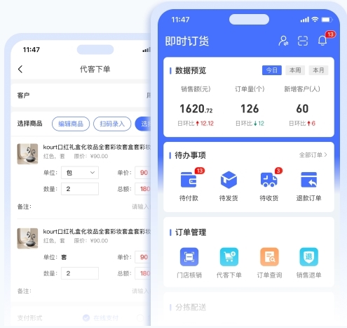 即时订货APP截图5
