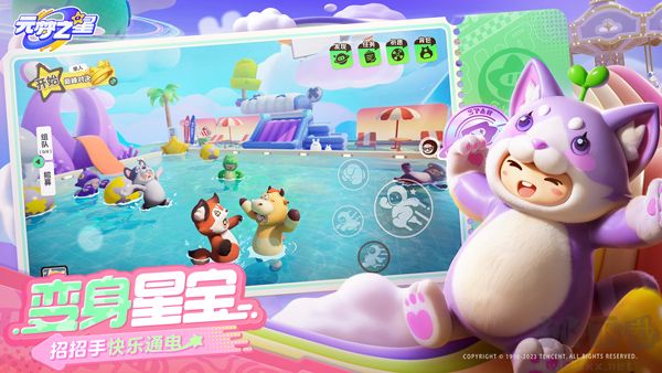 元梦之星最新版 v1.3.99.1安卓版 