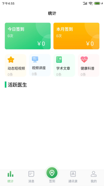 能康小助手app功能2