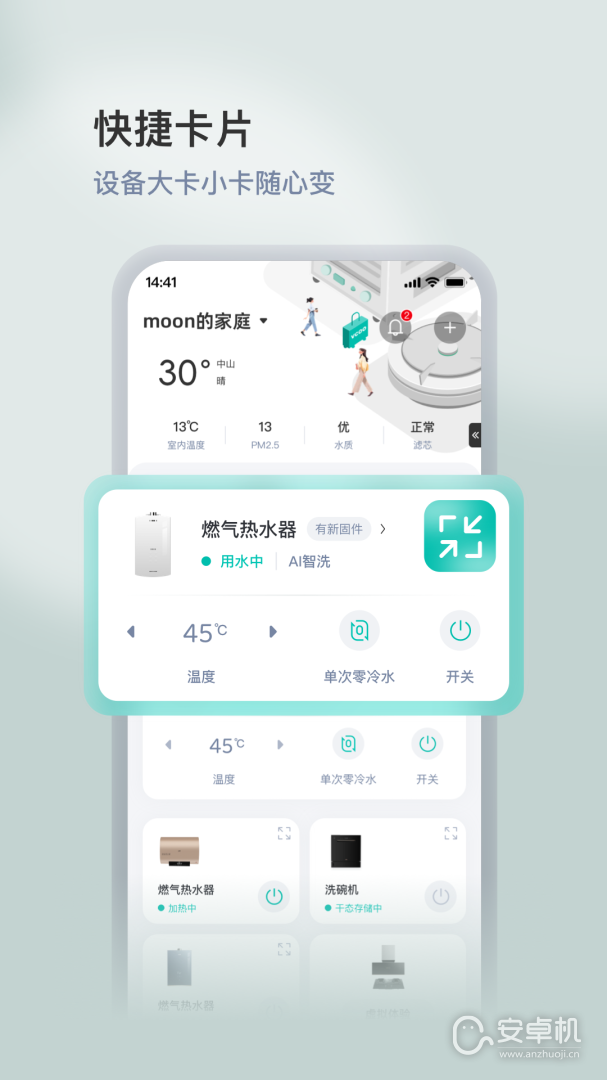 華帝智慧家截圖2