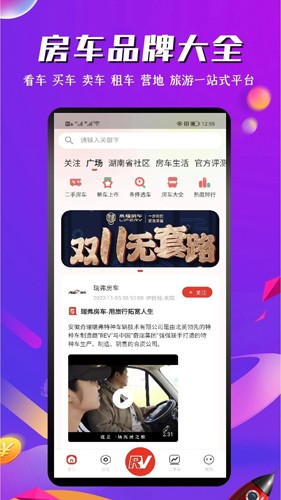 房车之家app v1.8.1