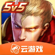 王者荣耀云玩 5.2.1.4990108