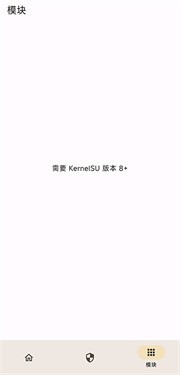 KernelSU管理器