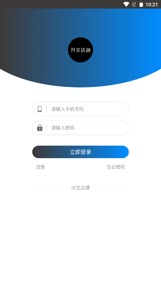 兴文达通app v2.1.1安卓版下载