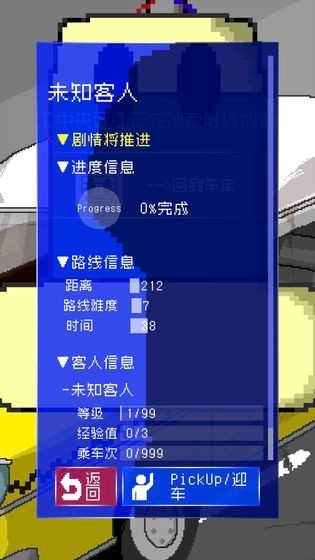最后的计程车最新版下载 v1.0.0