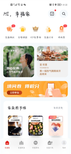 方太幸福家app怎么查看菜谱1