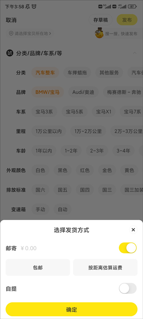 怎么发布二手车信息截图3