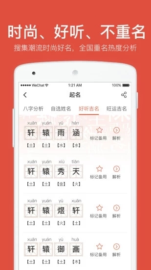 周易八字起名2