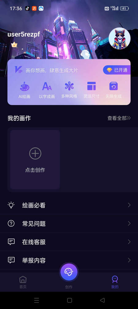 AI绘画智能大师解锁VIP版