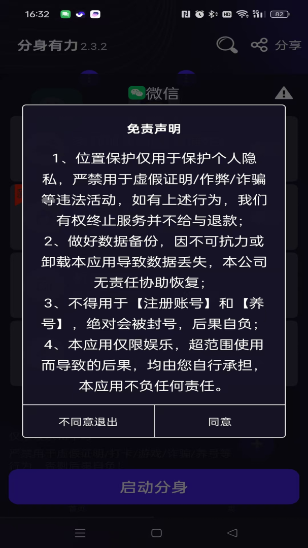 分身有力 v2.4.8
