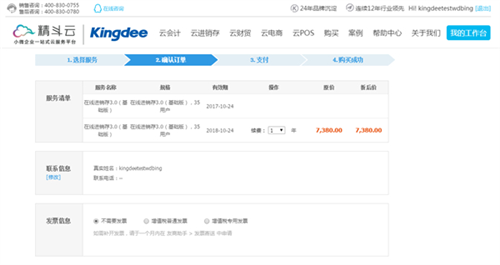 金蝶精斗云app图片9