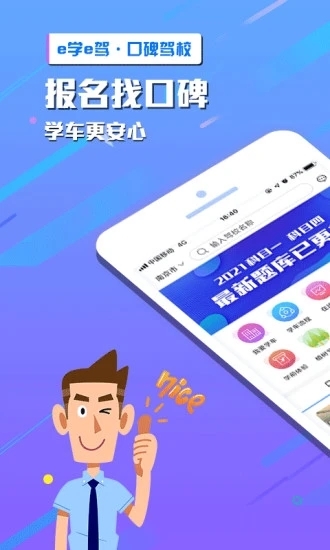 e学e驾1