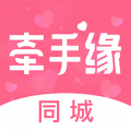 牵手缘下载  v4.3.4
