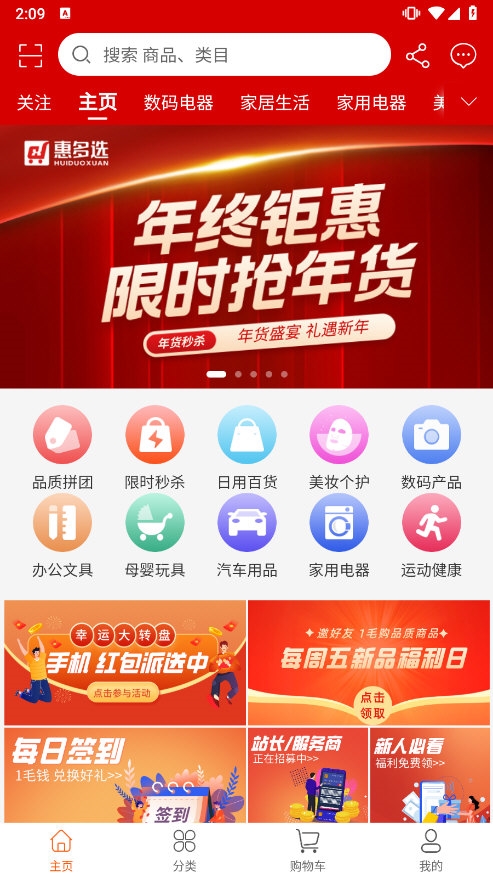 惠多选app截图4