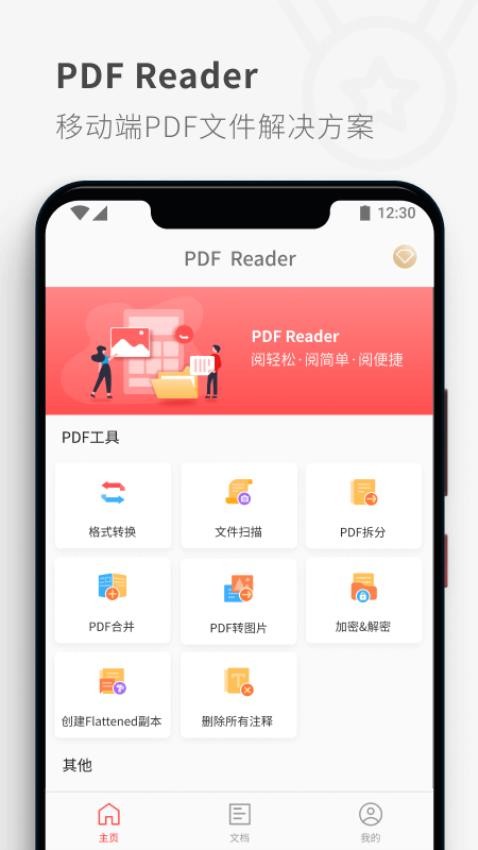 PDF Reader官方版