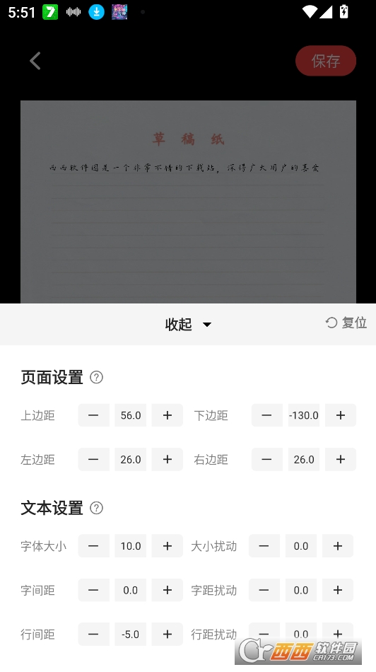 文稿手寫器 V1.0最新版截圖2