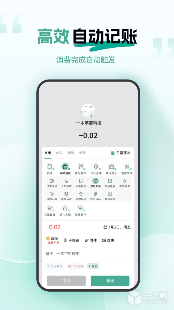 一木记账 v6.6.0最新版