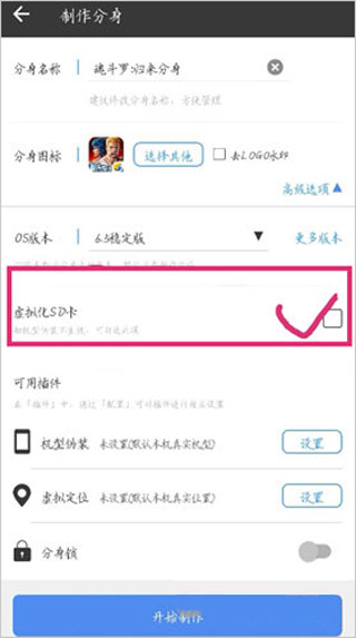 怎么伪装机型截图1